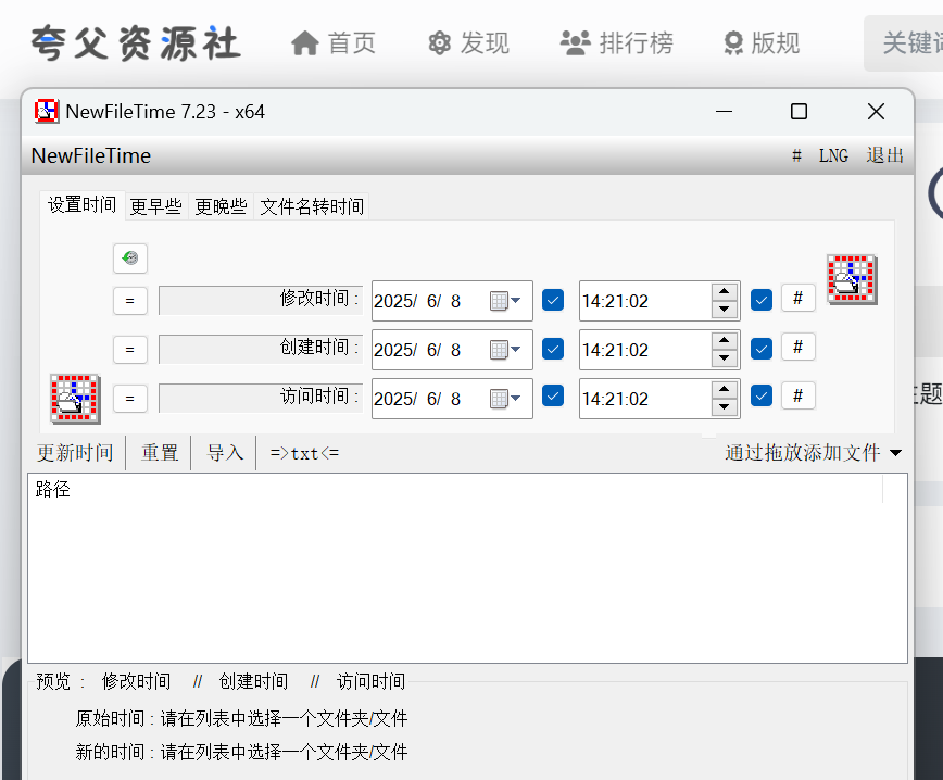【PC软件】文件属性-NewFileTime_V7.23 修改文件创建日期访问日期修改日期  【中文汉化】  【大小300KB】