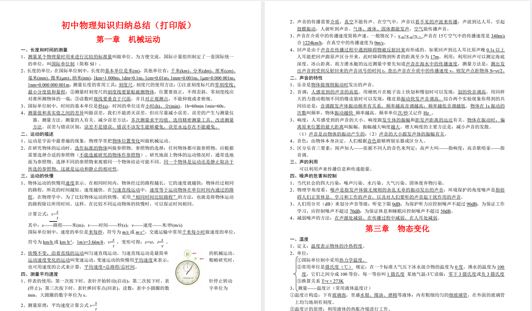 初中全套知识点总结+2025初中物理知识点归纳汇总  PDF/DOC/dowc 【5.7T】