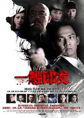 【10部高分谍战剧】潜伏/黎明之前/红色/伪装者/一触即发/风声/悬崖/和平饭店/叛逆者/渗透(2008~2021)【262G】1080p 国语中字