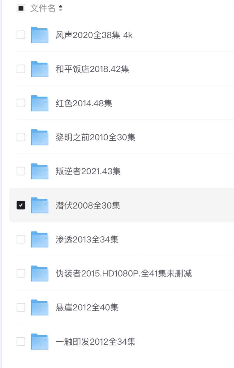 【10部高分谍战剧】潜伏/黎明之前/红色/伪装者/一触即发/风声/悬崖/和平饭店/叛逆者/渗透(2008~2021)【262G】1080p 国语中字