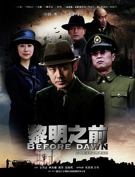 【10部高分谍战剧】潜伏/黎明之前/红色/伪装者/一触即发/风声/悬崖/和平饭店/叛逆者/渗透(2008~2021)【262G】1080p 国语中字