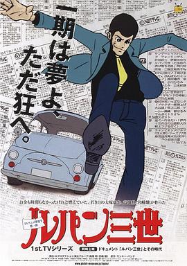 鲁邦三世TV版系列1 ルパン三世 (TV第1シリーズ) 鲁邦三世TV版系列1 ルパン三世 (TV第1シリーズ)