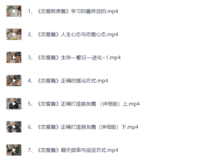 人性恋爱课程【4.3G】