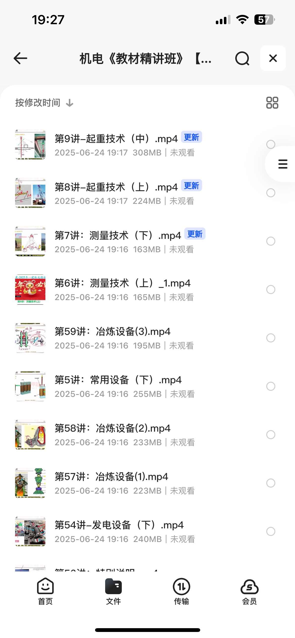 一建课程机电《教材精讲班》【小肥虎】11G