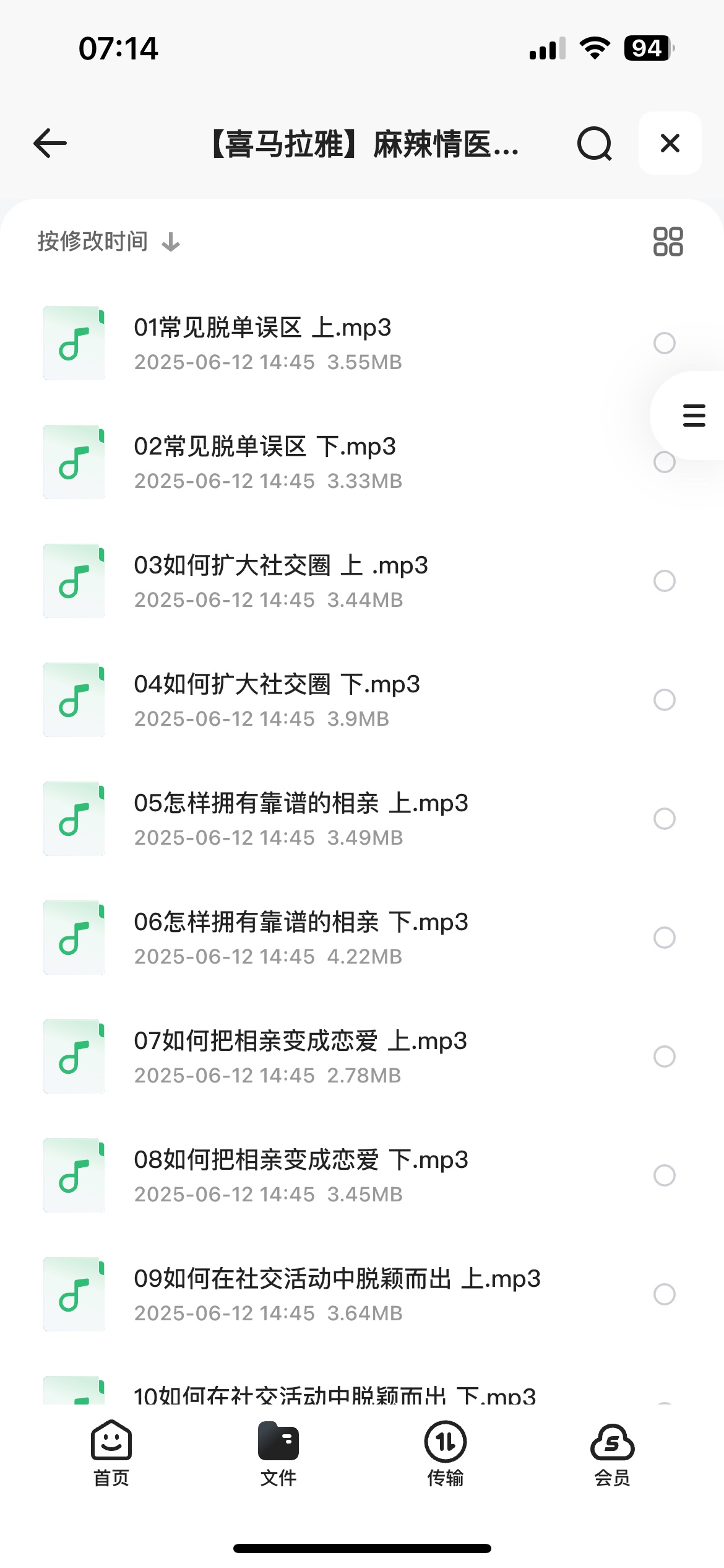 【喜马拉雅】麻辣情医吴迪：100天告别单身106M