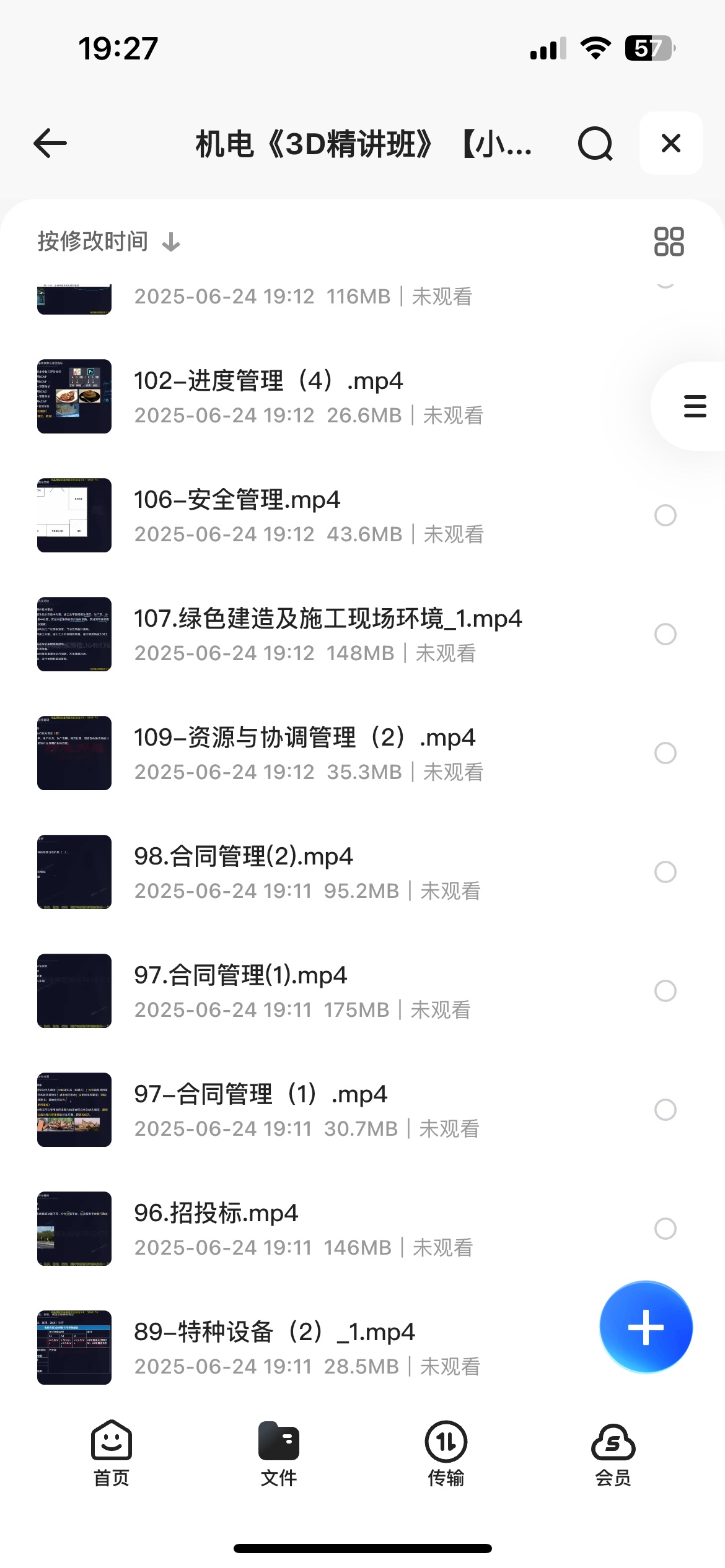 一建课程 机电《3D精讲班》【小超人】 11G