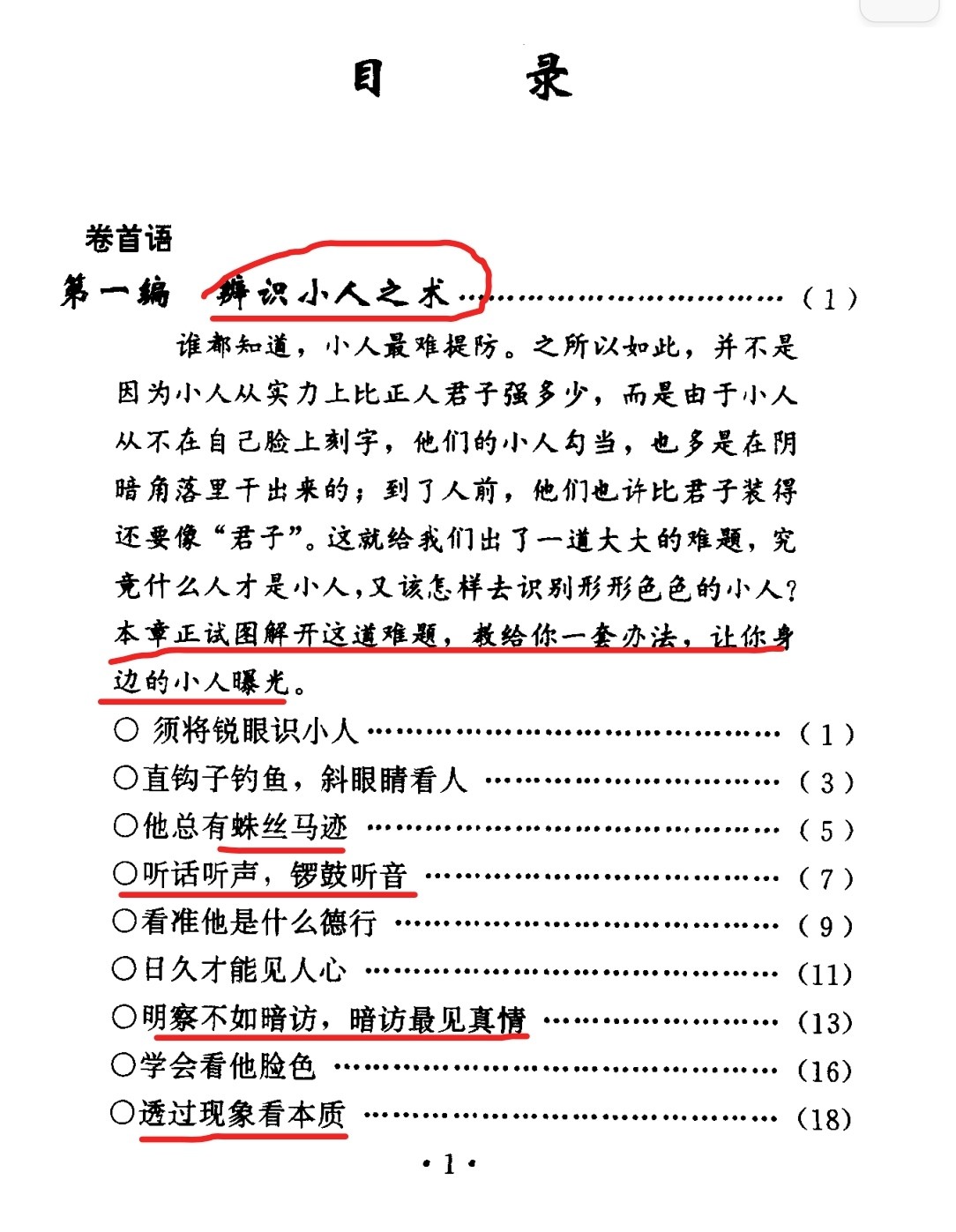 制服小人术  pdf 18.9MB