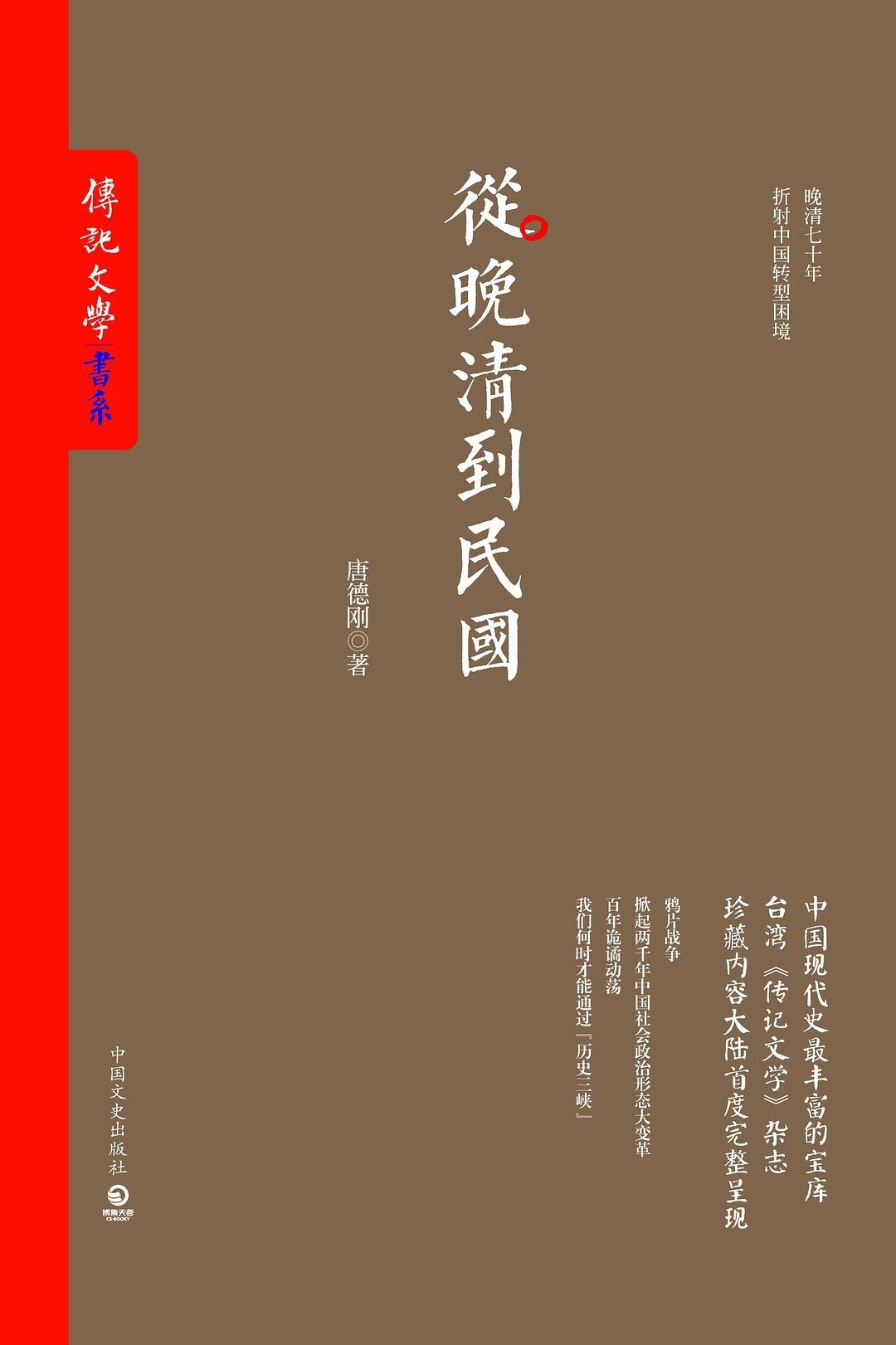 从晚清到民国 txt docx pdf epub mobi azw3 9.07MB