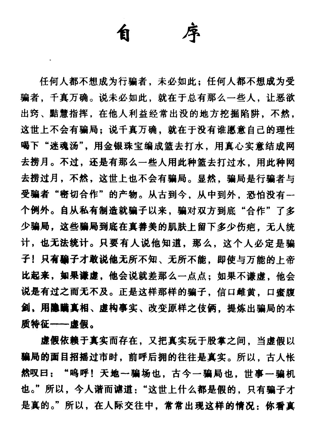 骗子做局术 pdf 21MB