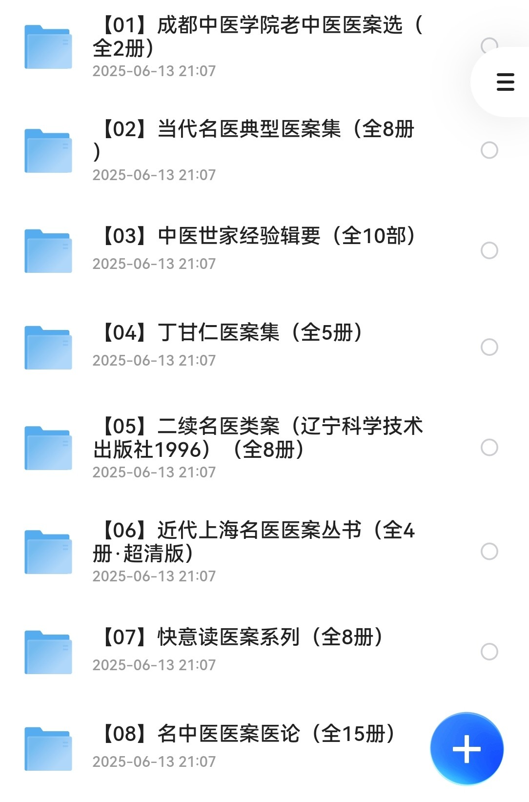 中医医案 pdf word 1.88GB
