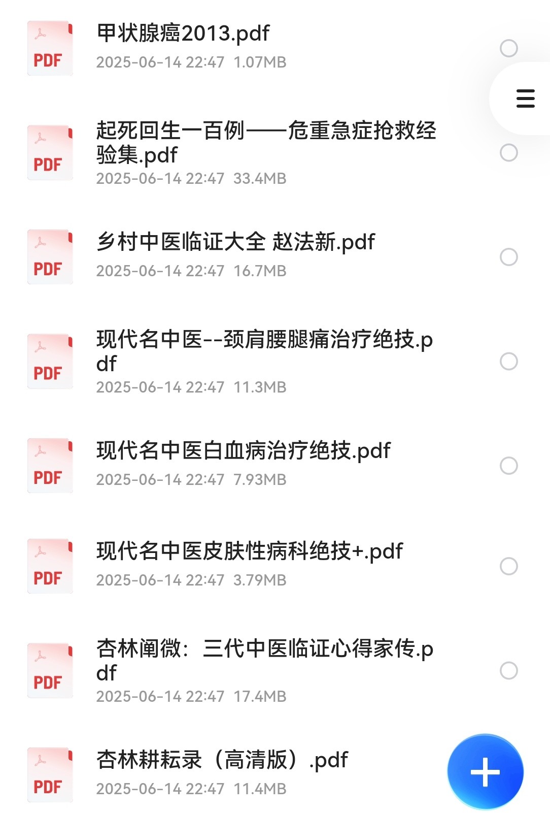 中医药物集成 系列24册  pdf 1.5GB