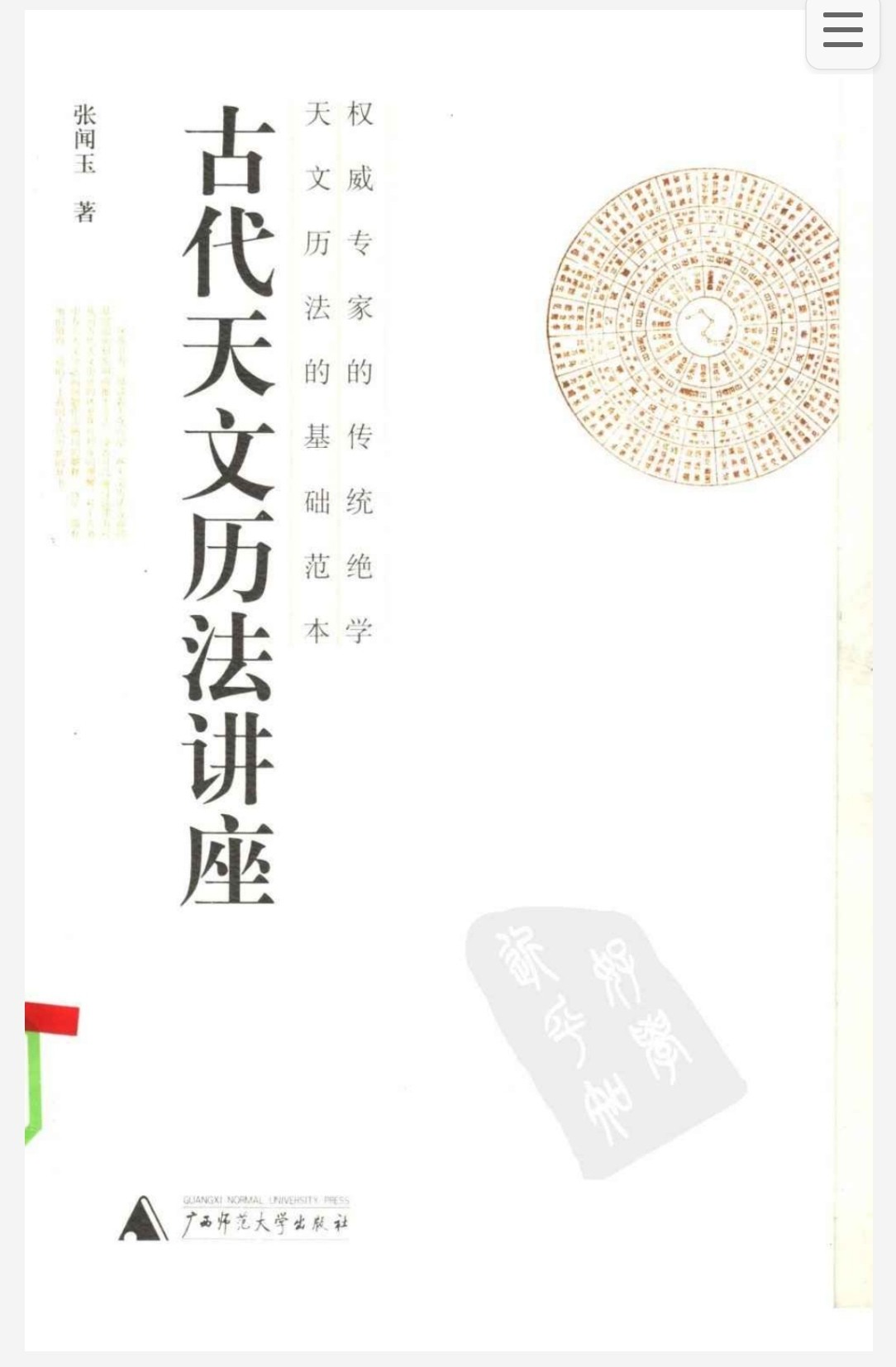古代天文历法讲座 pdf epub 91.6MB