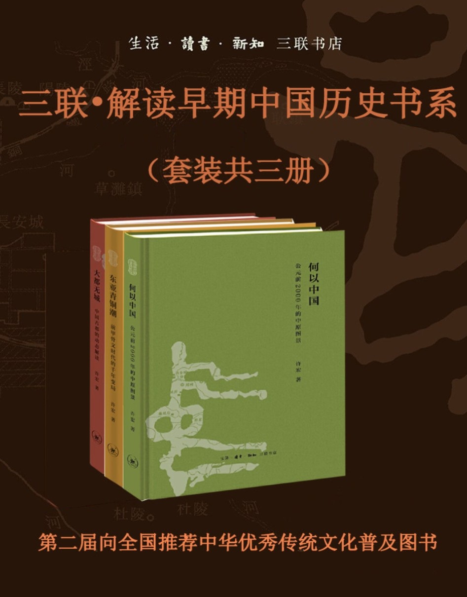 解读早期中国历史书系（套装共三册）pdf epub mobi azw3 docx 125MB
