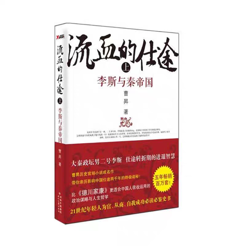 流血的仕途：李斯与秦帝国（全2册纪念版）  pdf epub mobi azw3 11.3MB