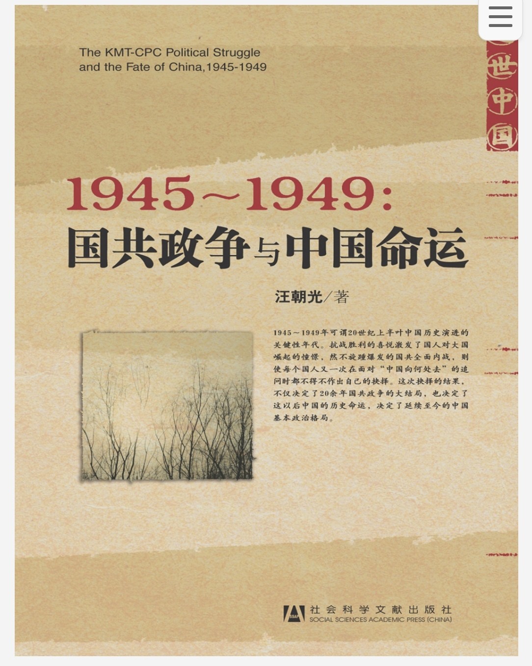 1945～1949：国共政争与中国命运（近世中国） pdf epub mobi azw3 txt 30.6MB