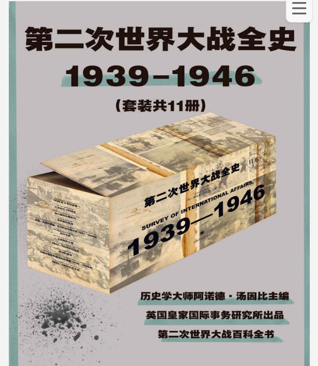 第二次世界大战全史 11册 pdf epub mobi azw3 138MB
