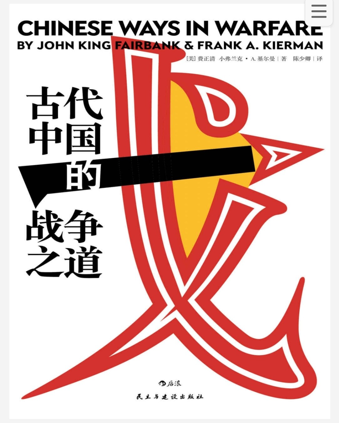 古代中国的战争之道 pdf epub mobi azw3 136MB