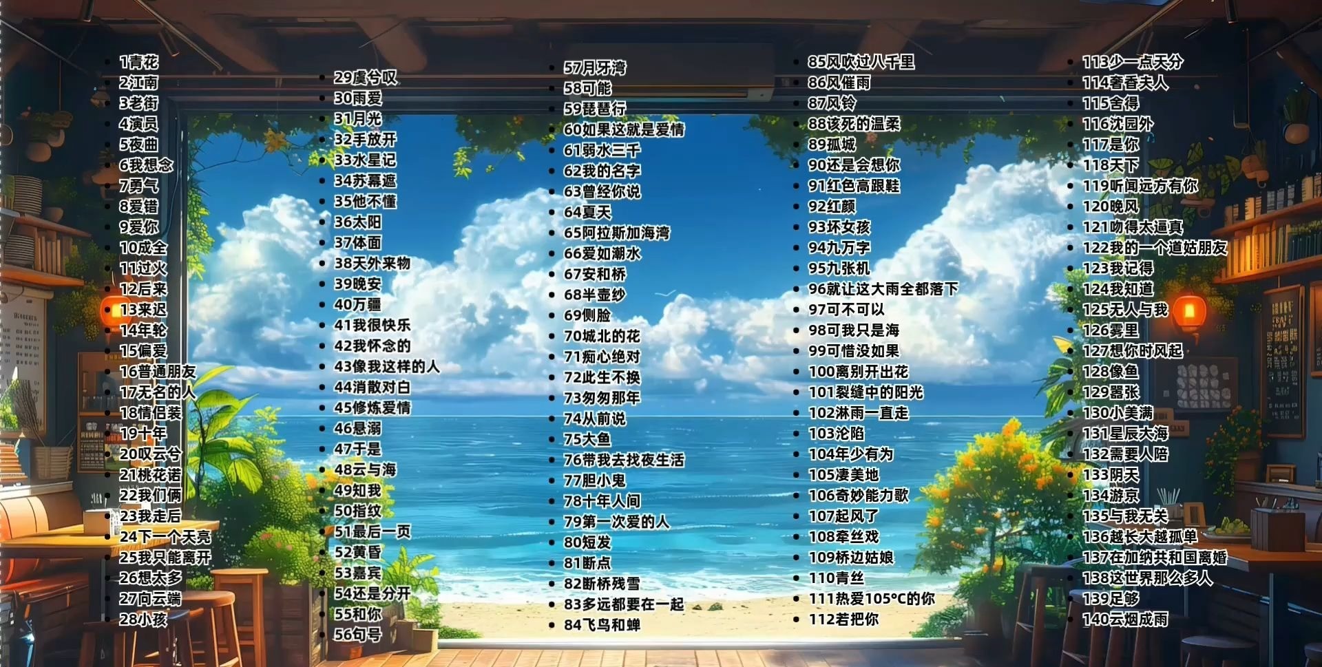【华语90后经典老歌精选140首无损音质合集带歌词】 值得你无限循环的宝藏歌单 [FLAC/4.3G]