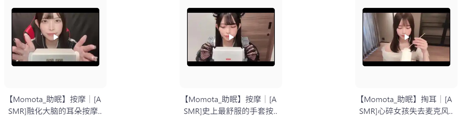 【自费购买】日本ASMR美女主播【Momota】角色扮演2  可爱女友扮演各种角色哄睡助眠高清合集 持续更新  [3G]
