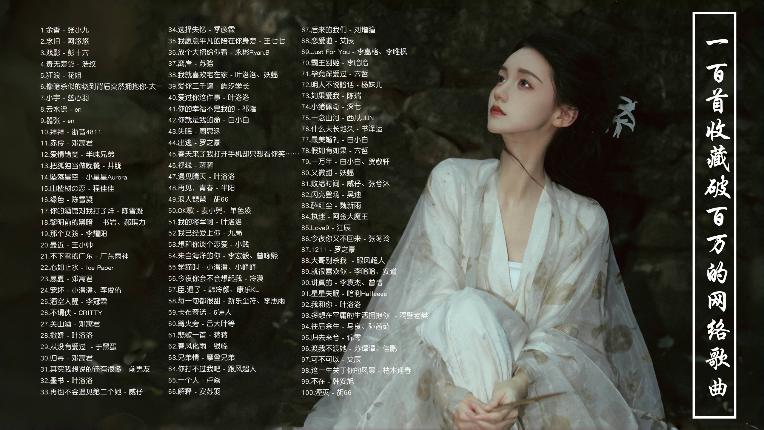 【161首带歌词网红歌曲大赏】一起回顾那些评论破百万的佳作！ [MP3/1.4G]