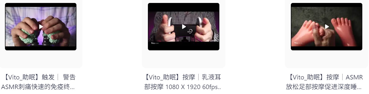 【自费购买】外国油管ASMR美女主播 [Vito 助眠]  哄睡助眠高清合集1 持续更新  [6.6G]
