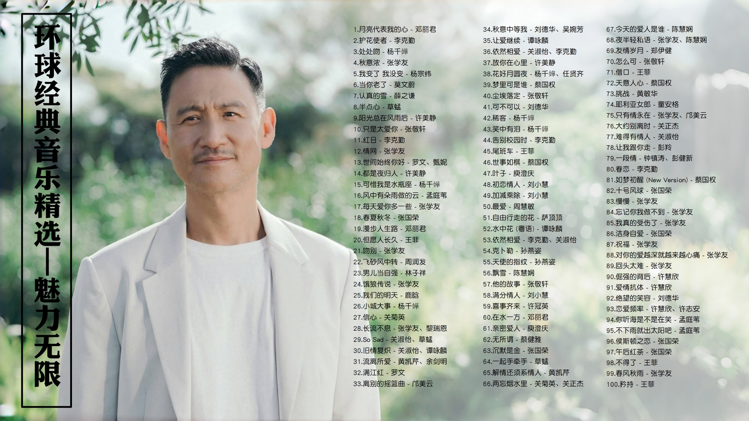 【129首环球经典唱片带歌词】魅力无限环球经典音乐精选 [MP3/0.71G]