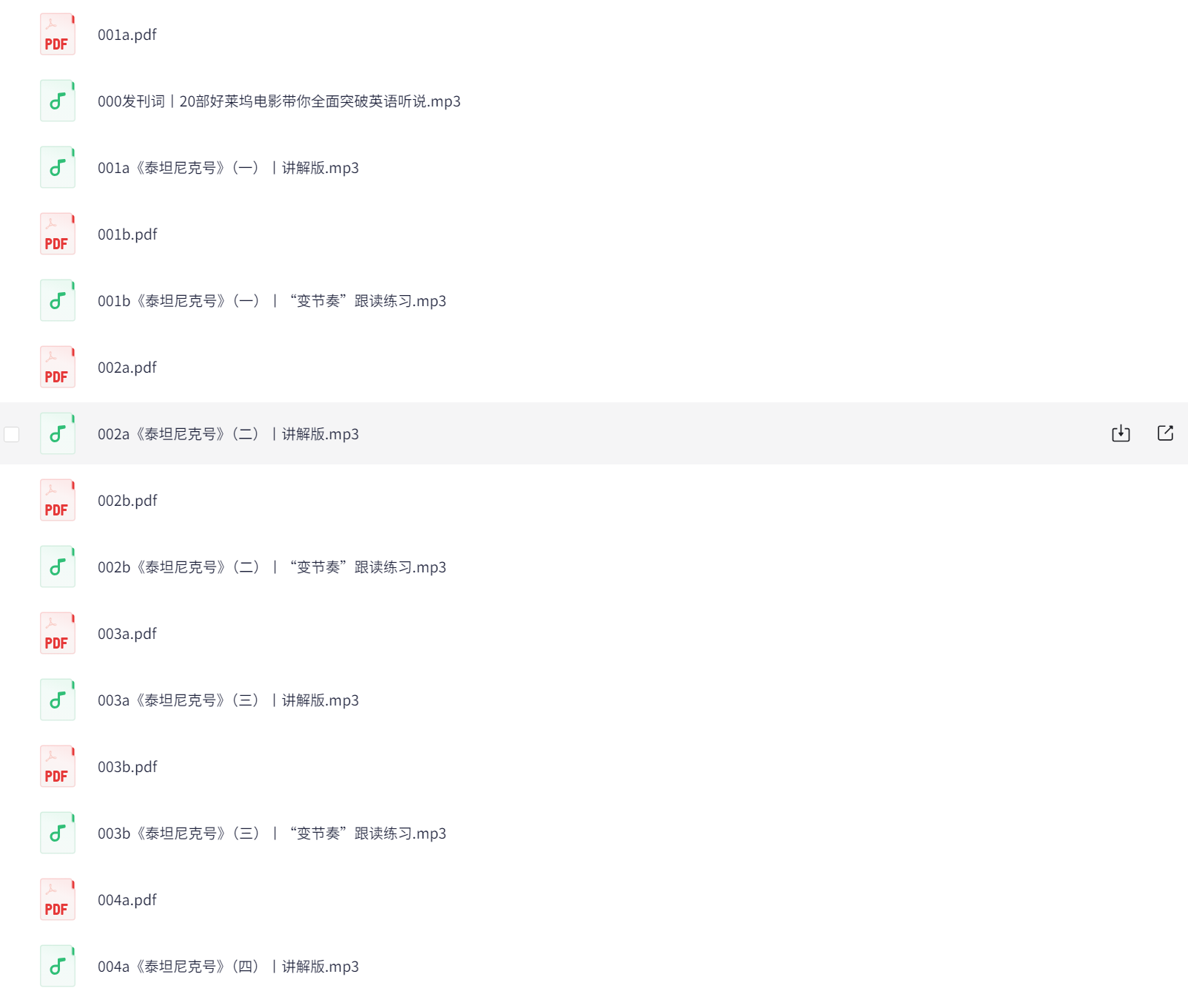 Albert：跟20部奥斯卡经典大片学口语（完结）500M