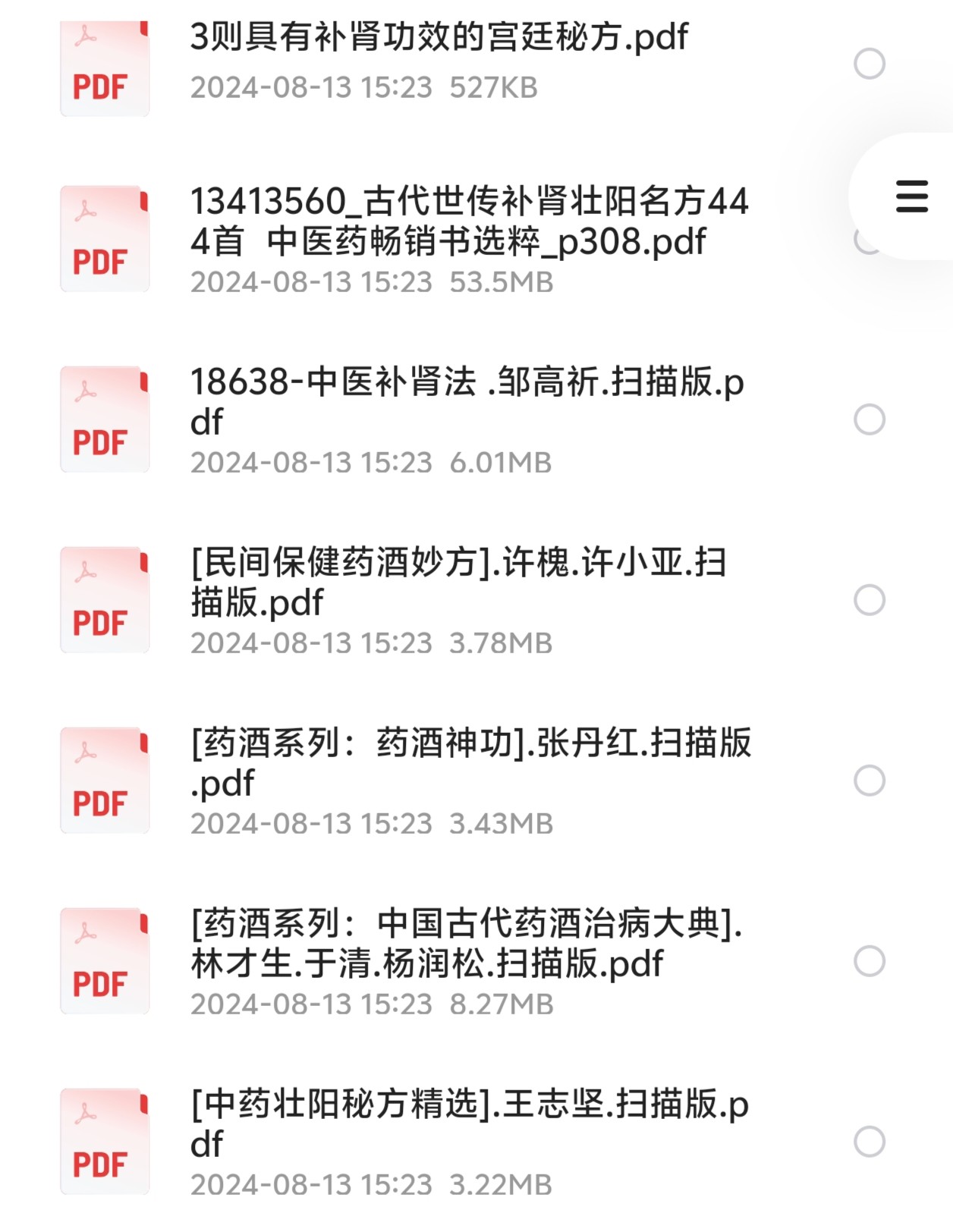 补肾壮阳相关书籍（555MB）