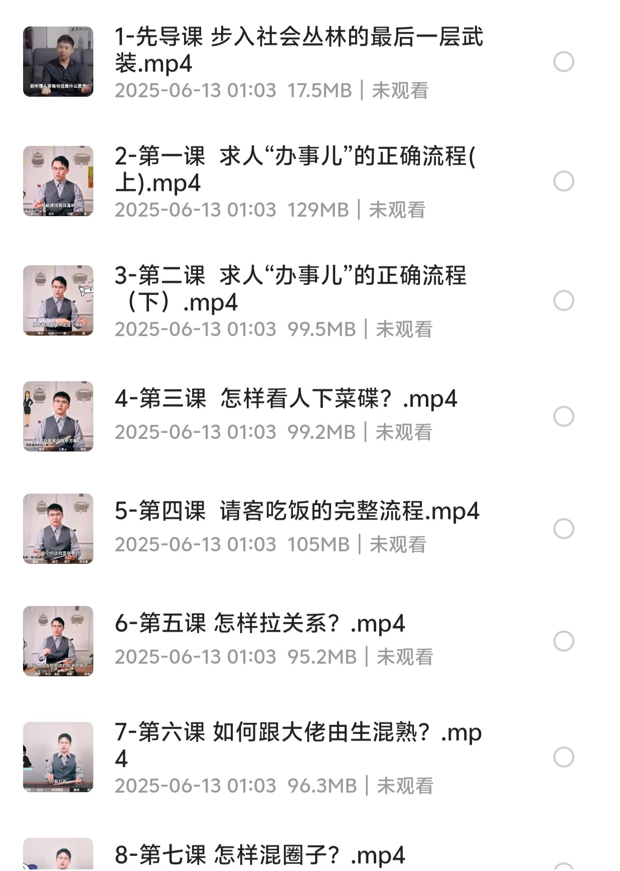 成人社会生存课｜12节课掌握职场生存（1.19GB）