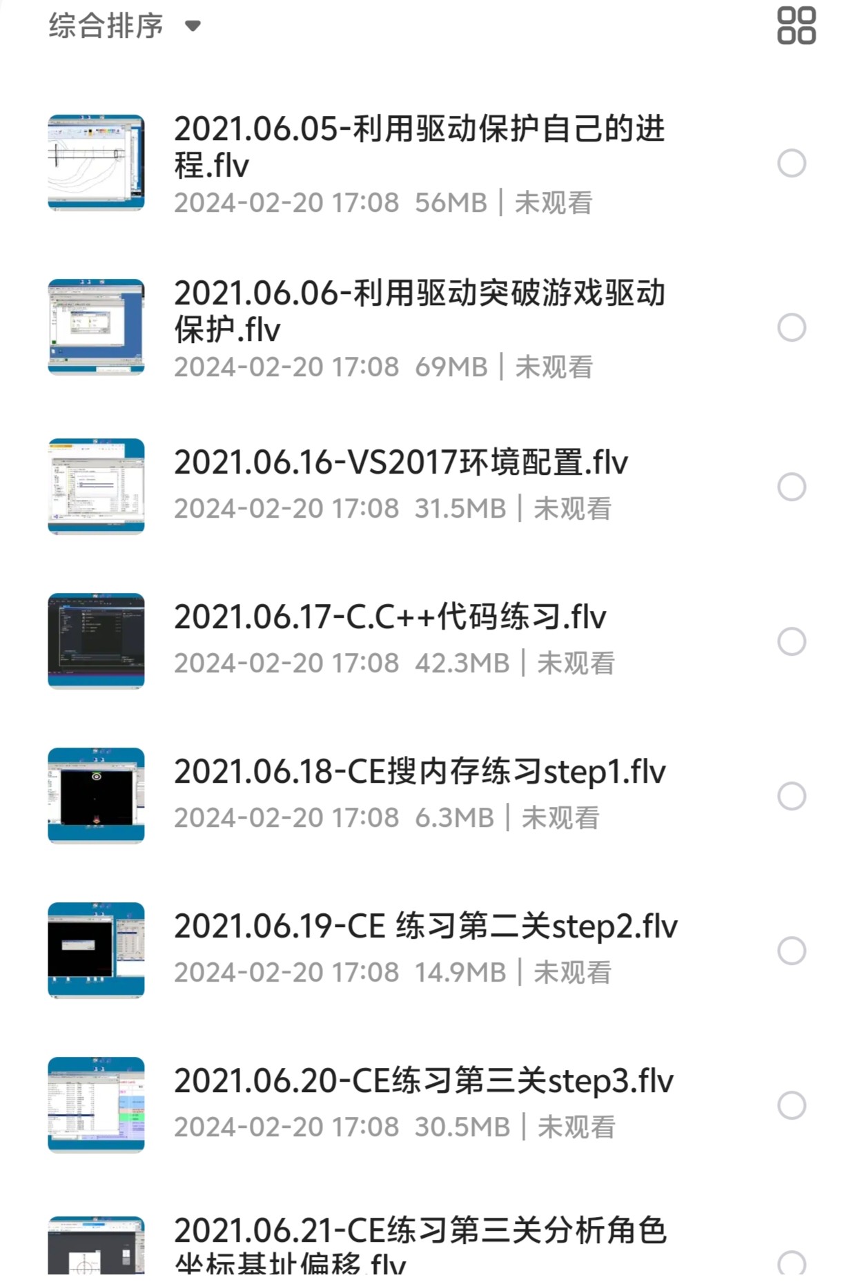 游戏辅助技术课程（37GB）