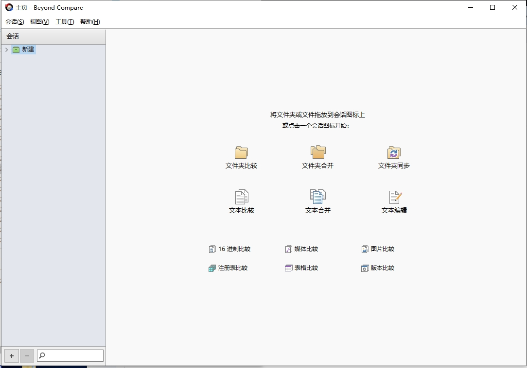 BeyondCompare(文件对比) v5.1 电脑版 中文破解版 大小12.5MB