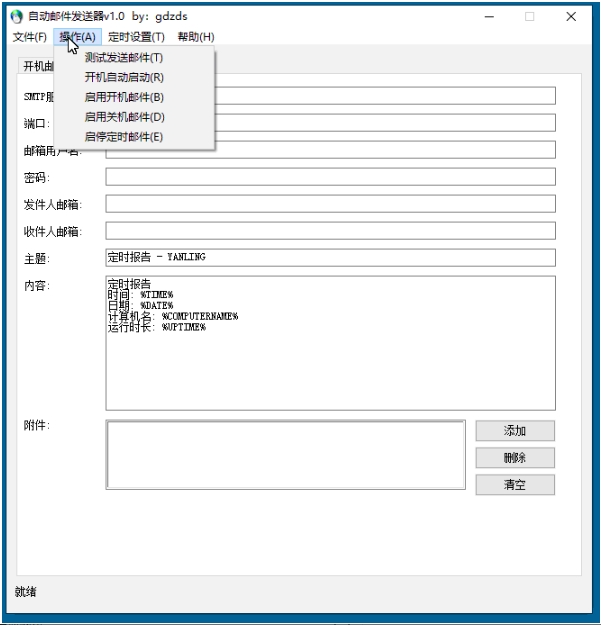 开机自动发送邮件 v1.0 电脑版 大小0.6MB