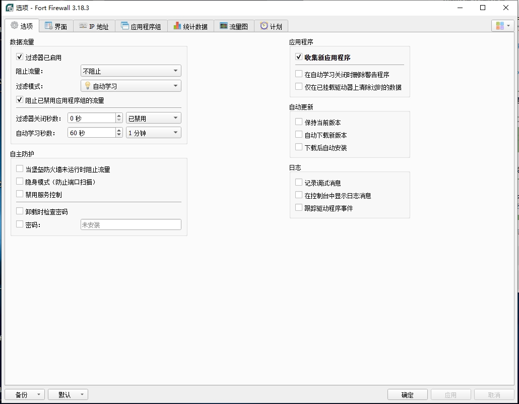 Fort Firewall(防火墙工具) v3.18.3 电脑版 大小6.3MB