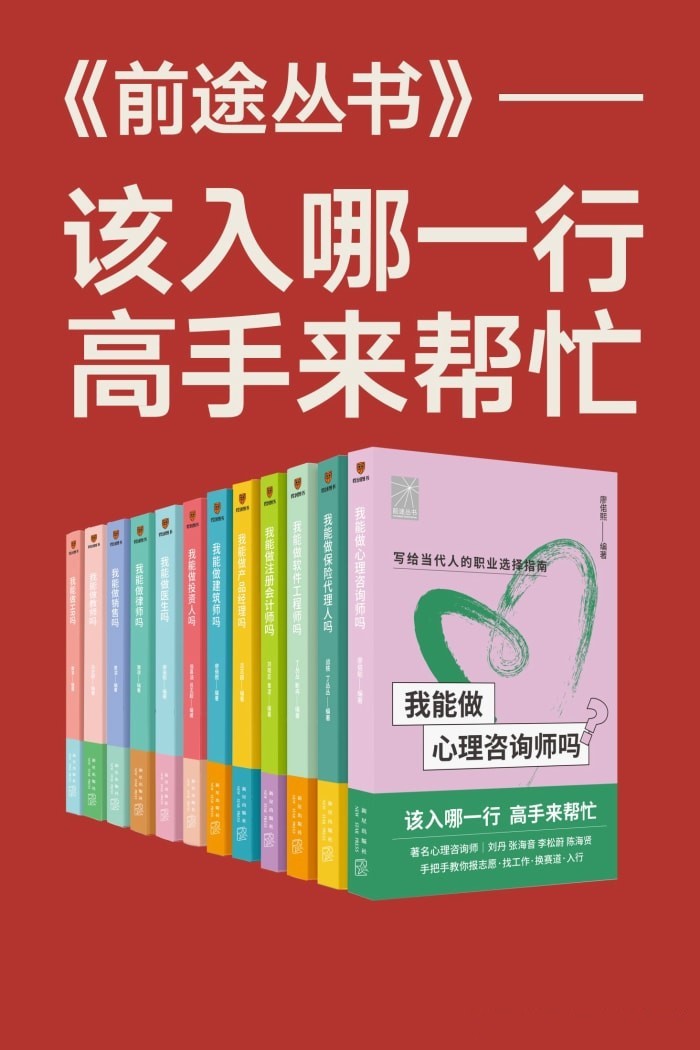 前途丛书（共12册)【azw3/epub/mobi】  [54.7MB]