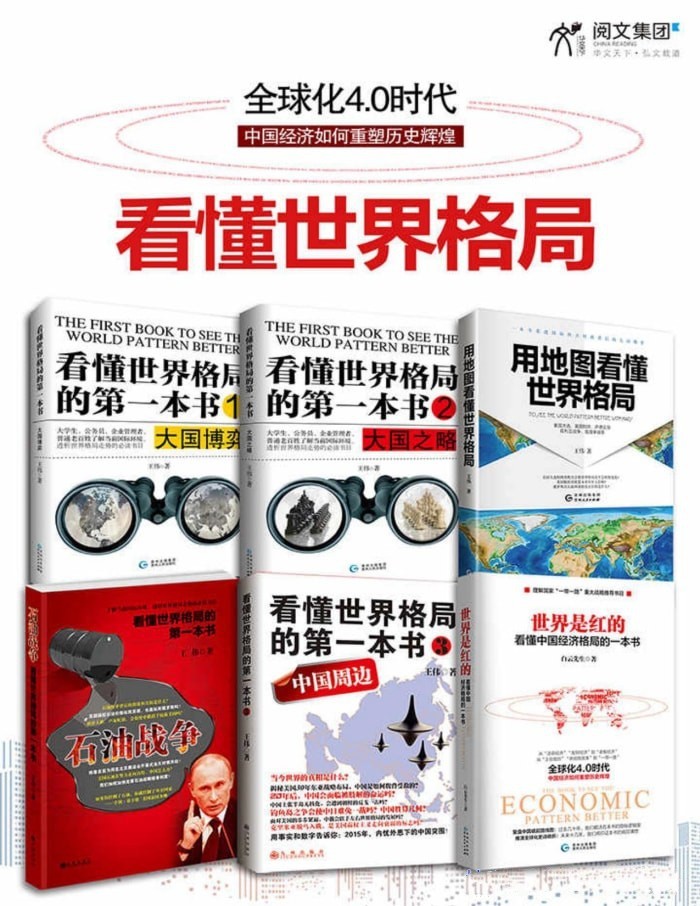 看懂世界格局系列全集（套装共6册）【azw3/epub/mobi】  [59.4MB]