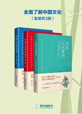 《中国文化常识全集（套装共3册)》【azw3/epub/mobi】  [46.9MB]