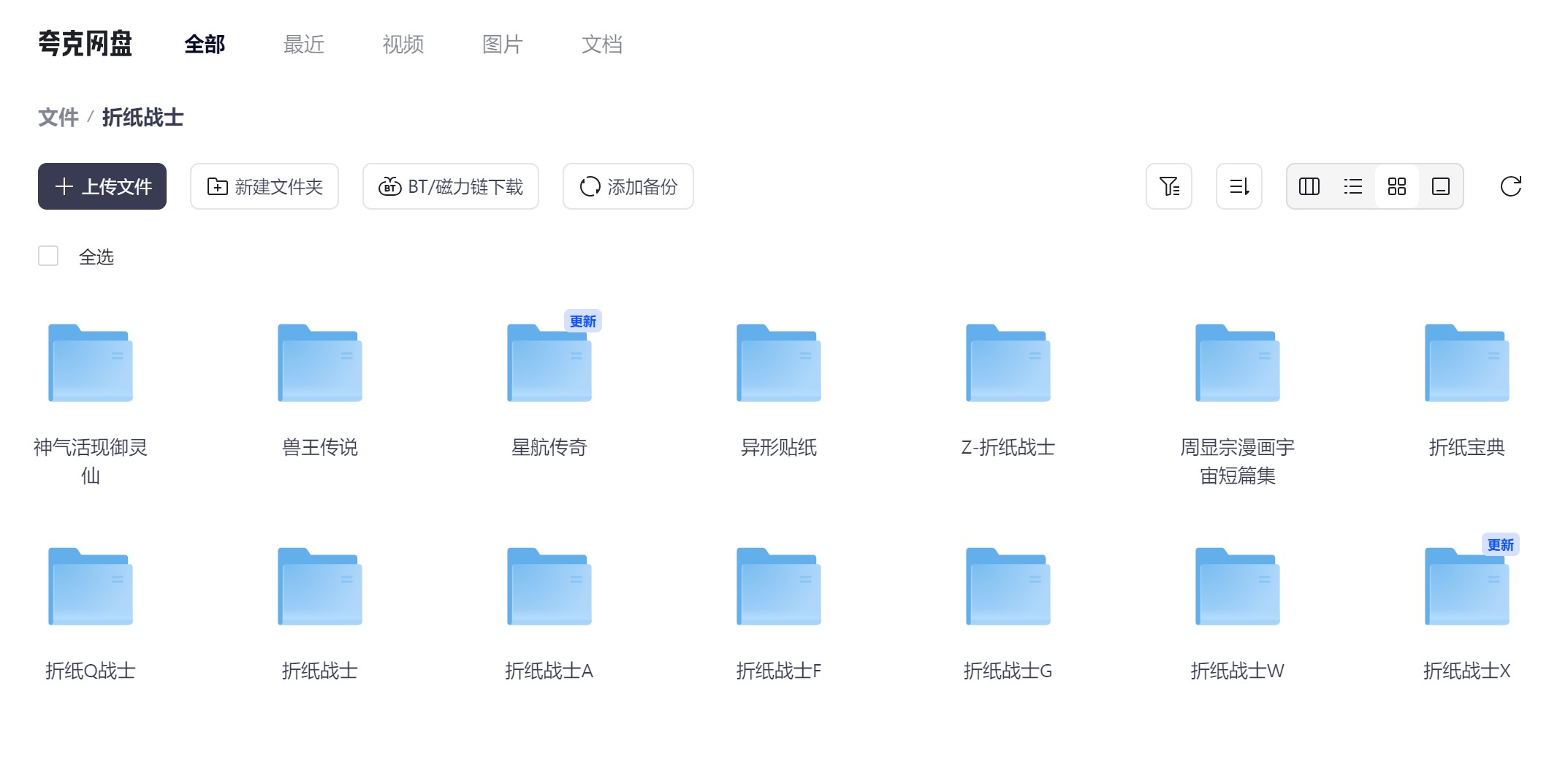 【漫画】《折纸战士大合集》14部共96卷完结 PDF格式 【5.57G】