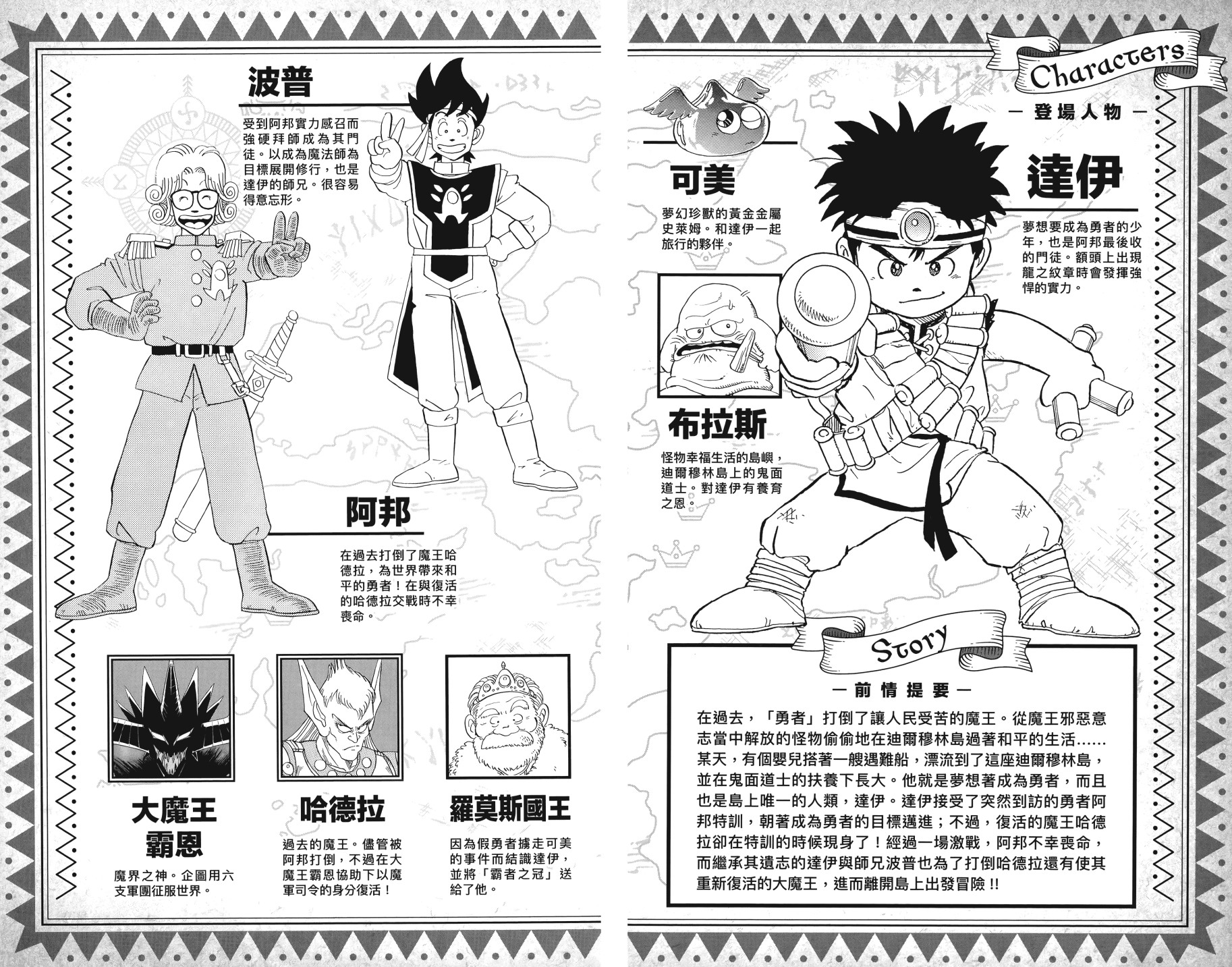 【漫画】《勇者斗恶龙伊达的大冒险新装版》1-25卷完结 单页+双页 PDF格式【8G】