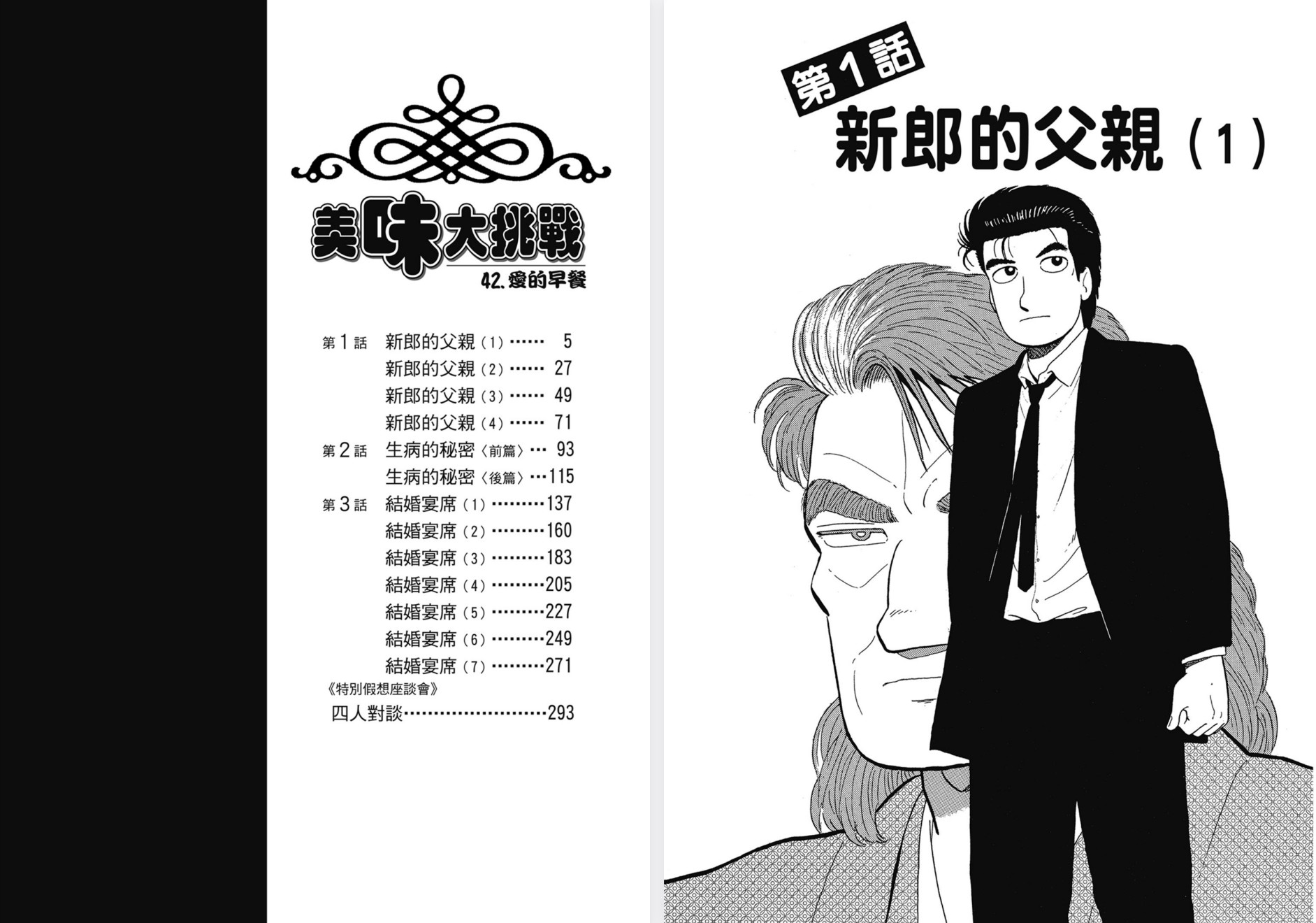 【漫画】《美味大挑战》花咲昭 1-111卷全 PDF+MOBI格式【24.5G】