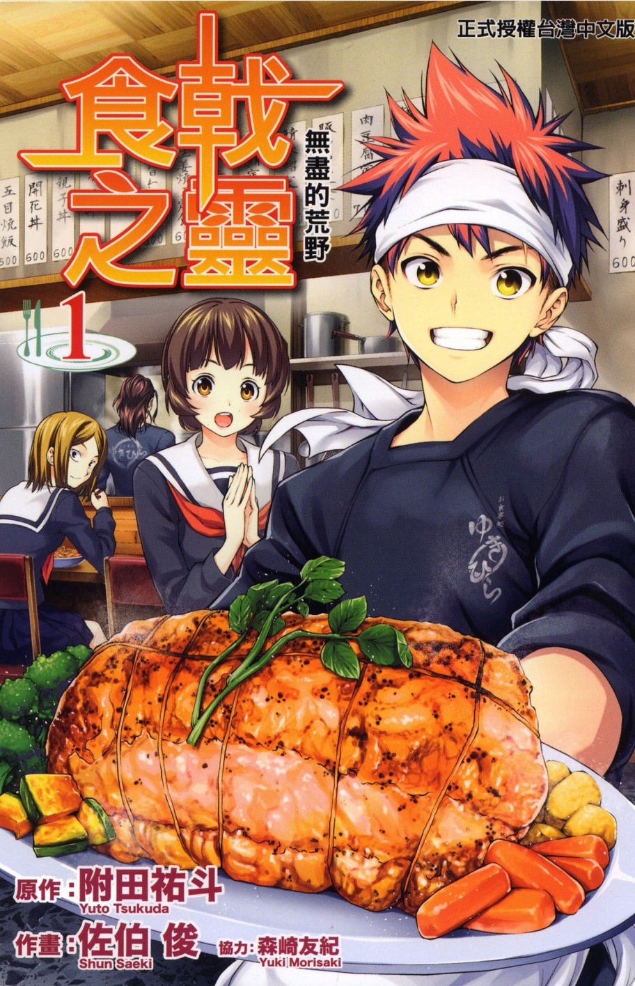 【漫画】《食戟之灵》正篇+番外共44卷完结 PDF格式【5.4G】