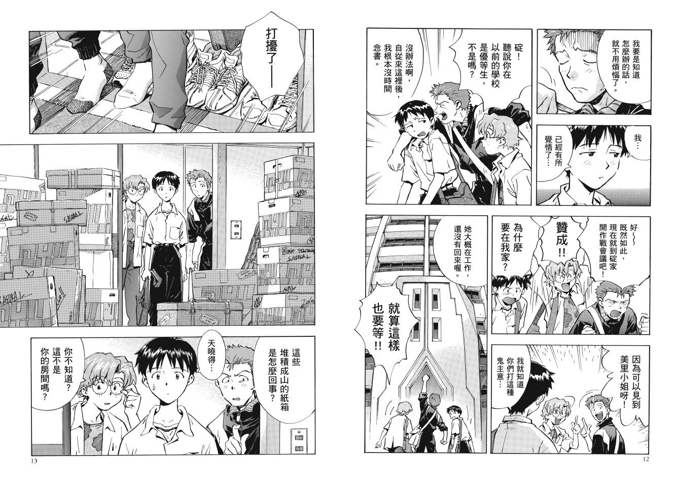【漫画】《新世纪福音战士完全版》1-7卷完结 单页+双页PDF格式 【5.7G】