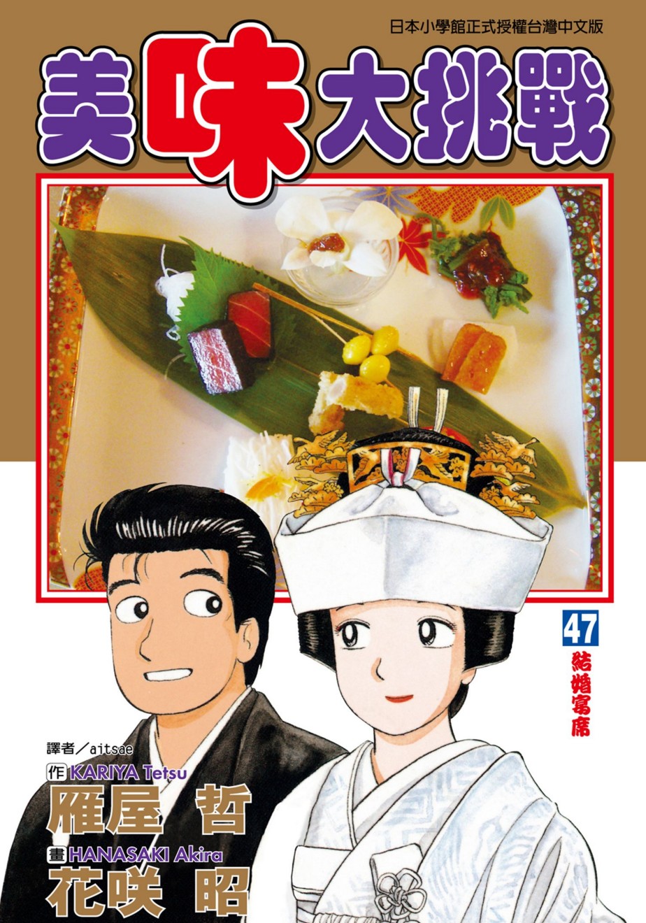 【漫画】《美味大挑战》花咲昭 1-111卷全 PDF+MOBI格式【24.5G】