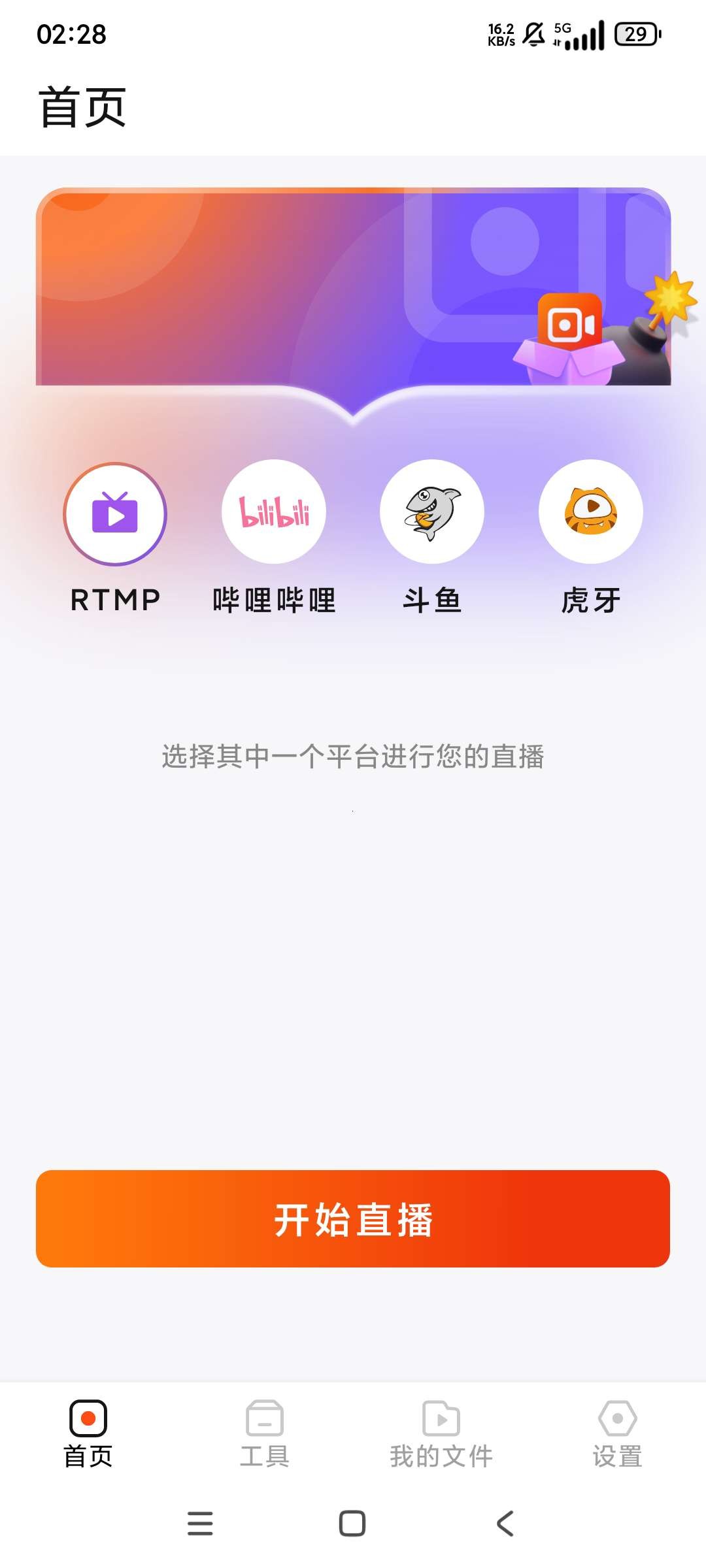 【安卓】直播录屏 v1.1.1 虚拟直播 全天无人自动播放 直播助手【34MB】