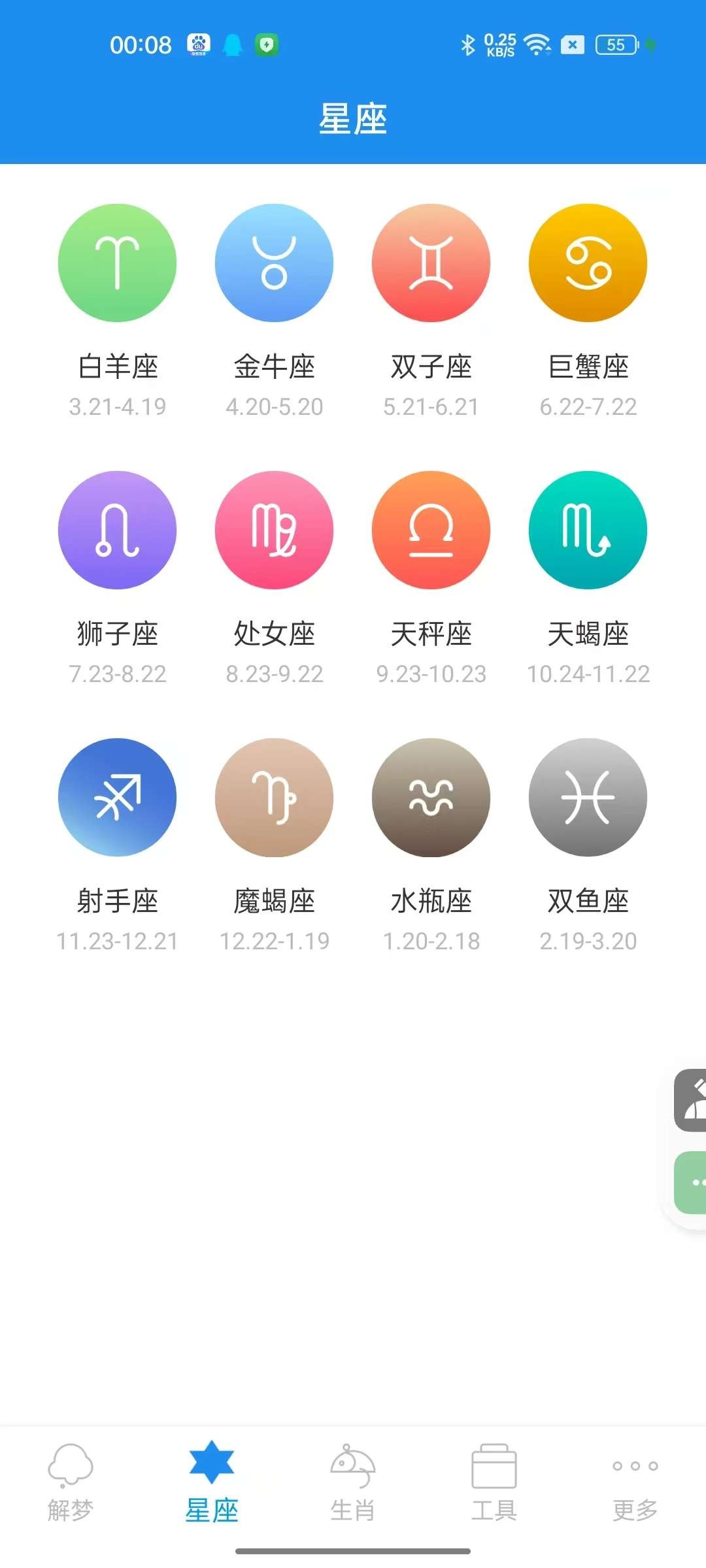 【安卓】周公解梦 v9.5.0 解梦神器~八字分析 解锁高级版【8MB】