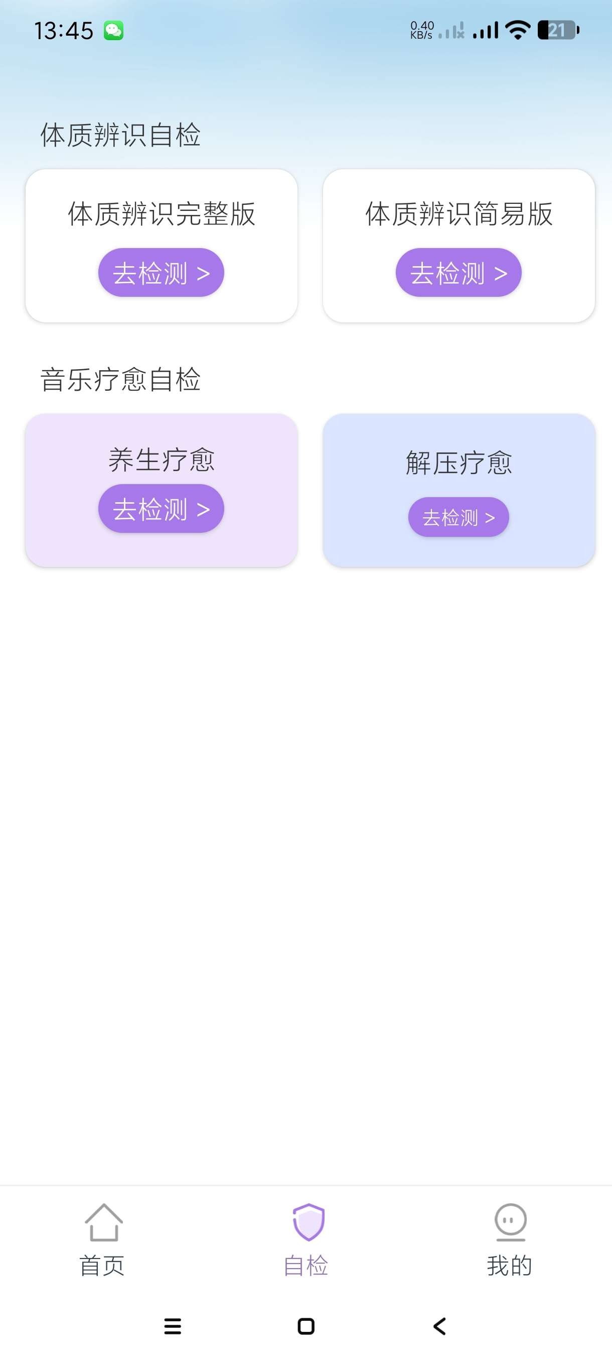 【安卓】慧中医 v2.4  居家检查~中医治疗~音乐疗法~【30MB】
