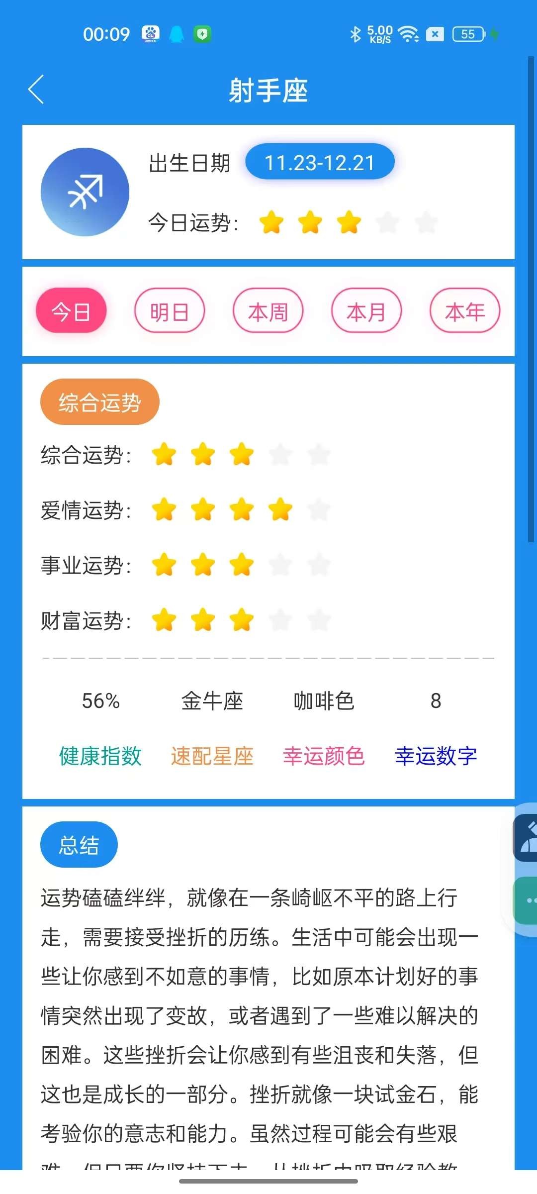 【安卓】周公解梦 v9.5.0 解梦神器~八字分析 解锁高级版【8MB】