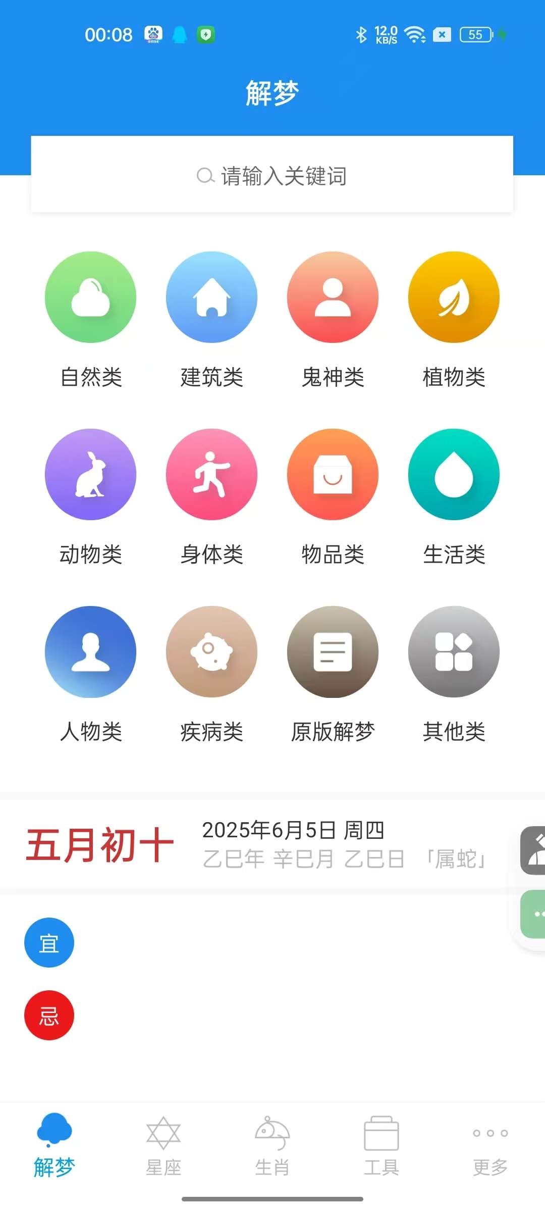 【安卓】周公解梦 v9.5.0 解梦神器~八字分析 解锁高级版【8MB】