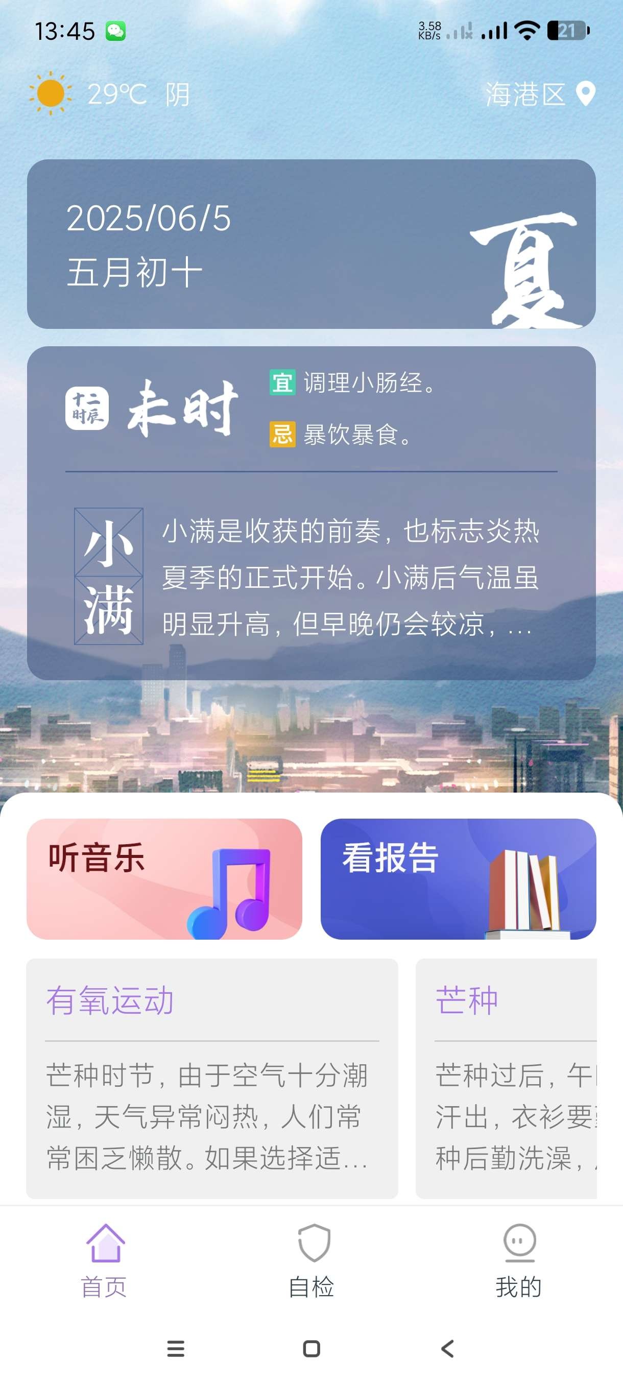 【安卓】慧中医 v2.4  居家检查~中医治疗~音乐疗法~【30MB】