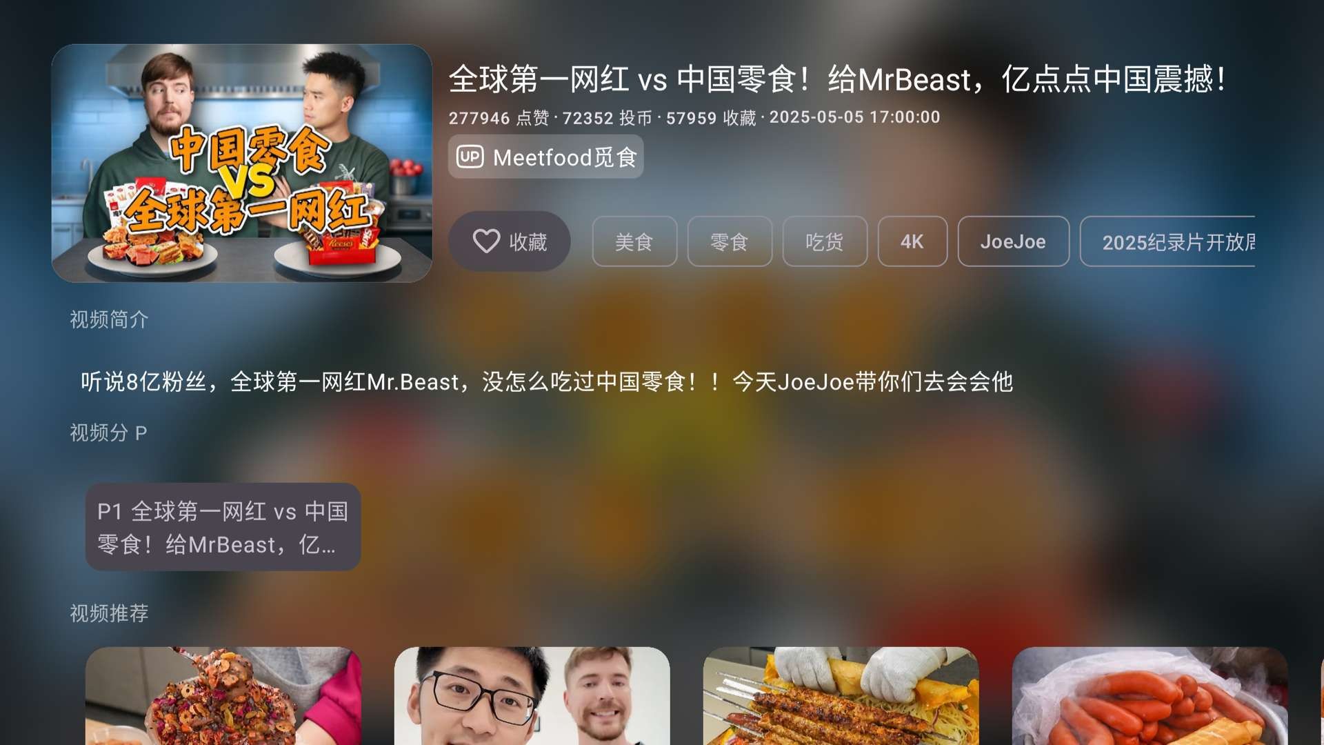 【TV】BV哔哩哔哩 v0.2 第三方B站电视版 支持8K超高分辨率【9MB】