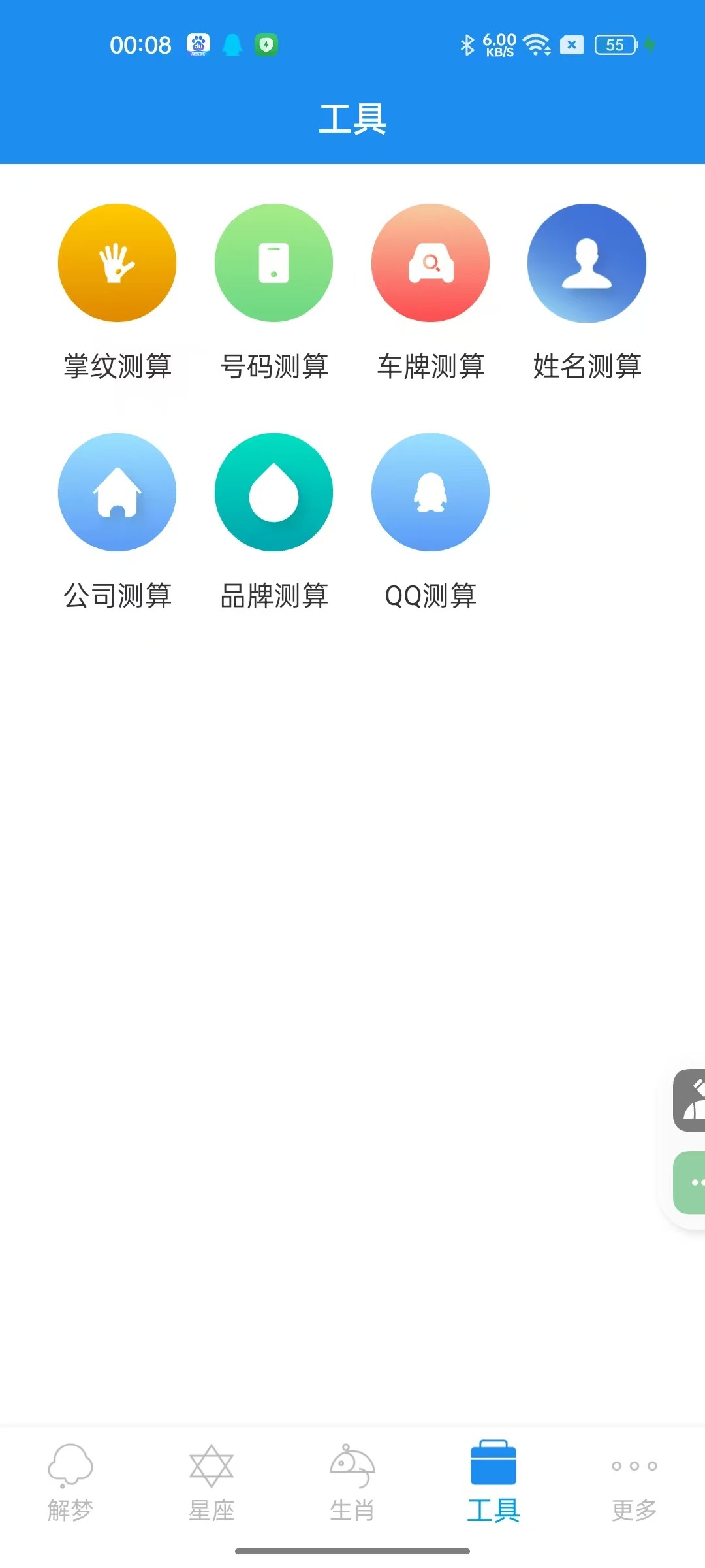 【安卓】周公解梦 v9.5.0 解梦神器~八字分析 解锁高级版【8MB】